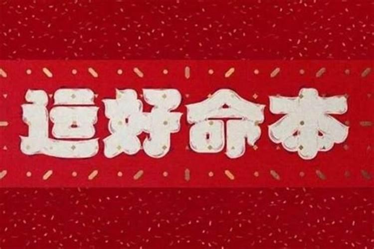 本命年做生意财运怎样？