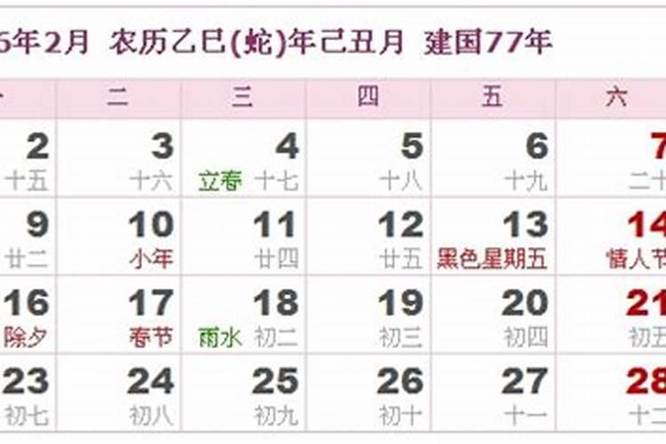 2026阴历几月立春？