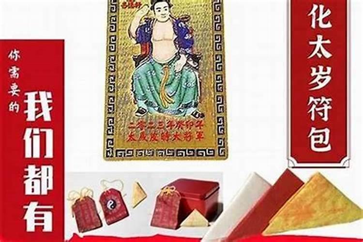 流年太岁金符放在哪里好？