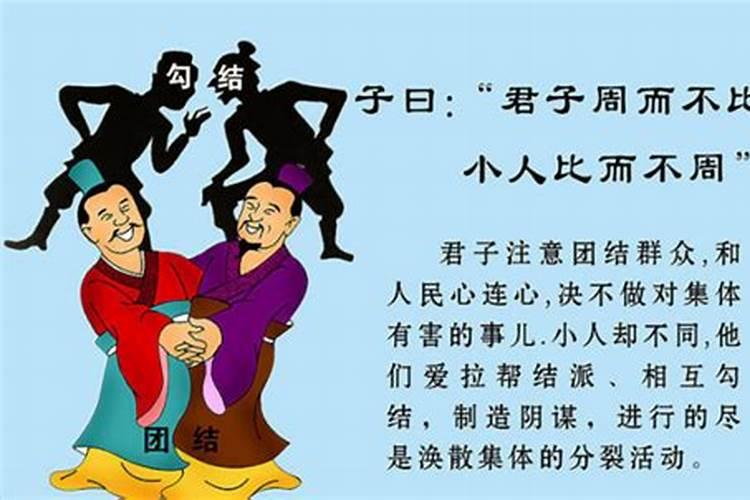 君子和小人是什么意思？
