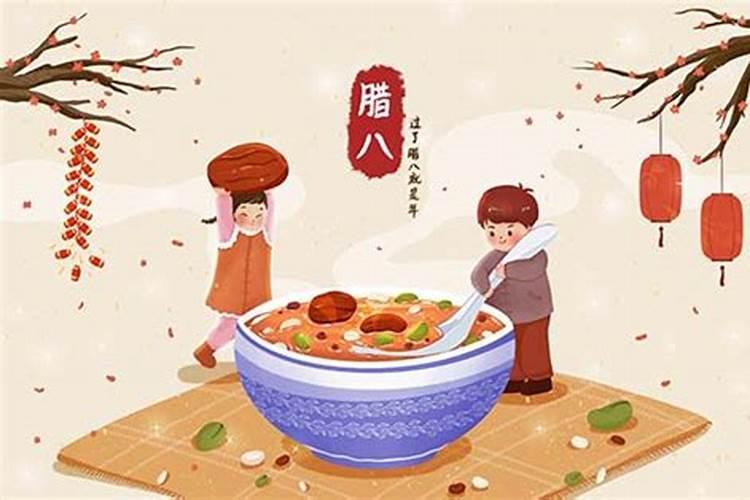腊八节风俗