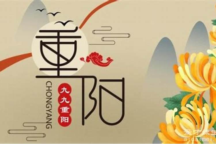 重阳节是哪一天九月初九？