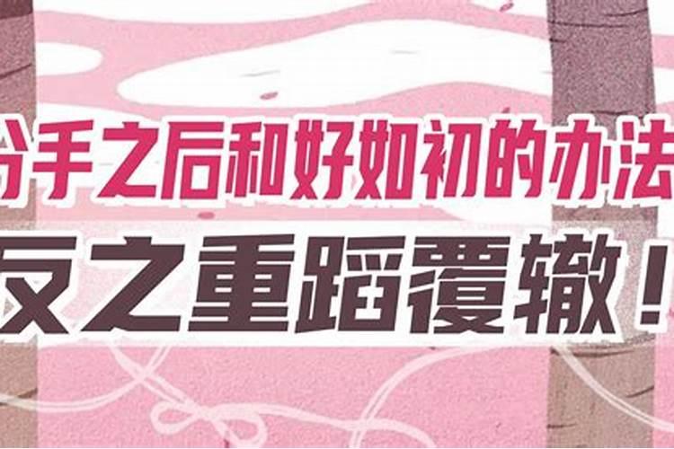 什么方法可以让情侣复合？