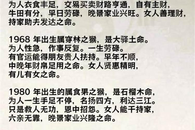 1968年属猴男婚姻不顺