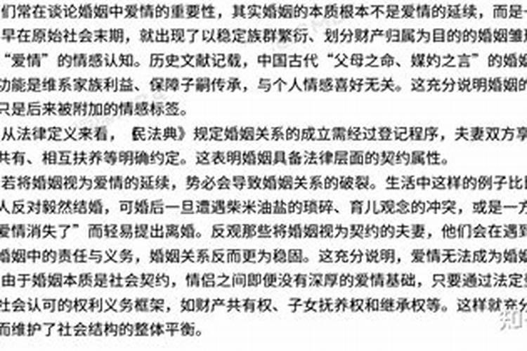 婚姻算社会契约吗？