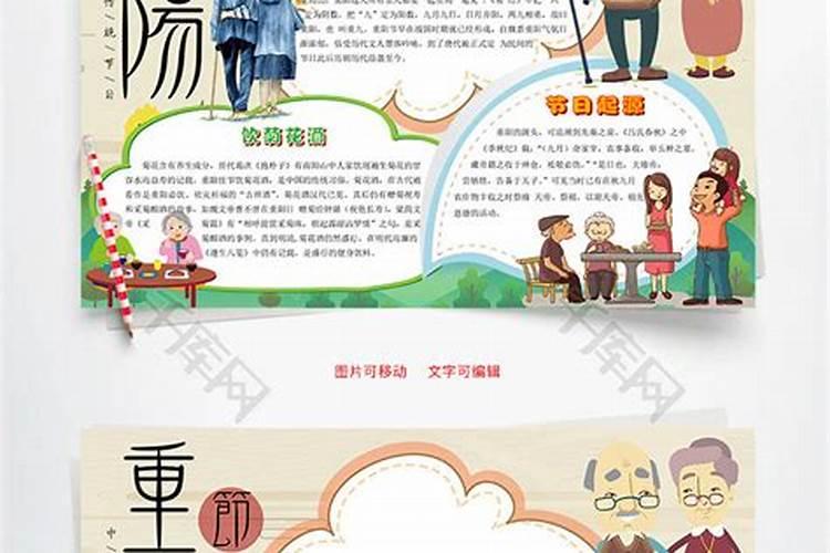 重阳节登高习俗小报