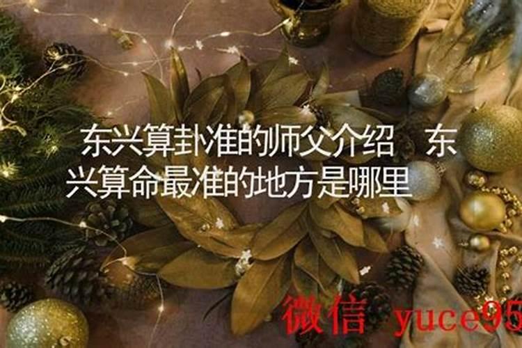 东兴哪里有算命的高人？