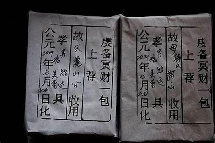 七月十五祭祖衣包怎么写？