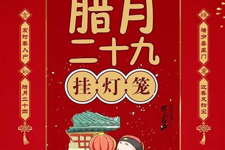 腊月二十九漳州习俗