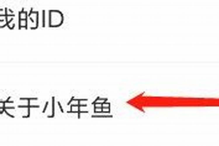 小年鱼的退款入口在哪？