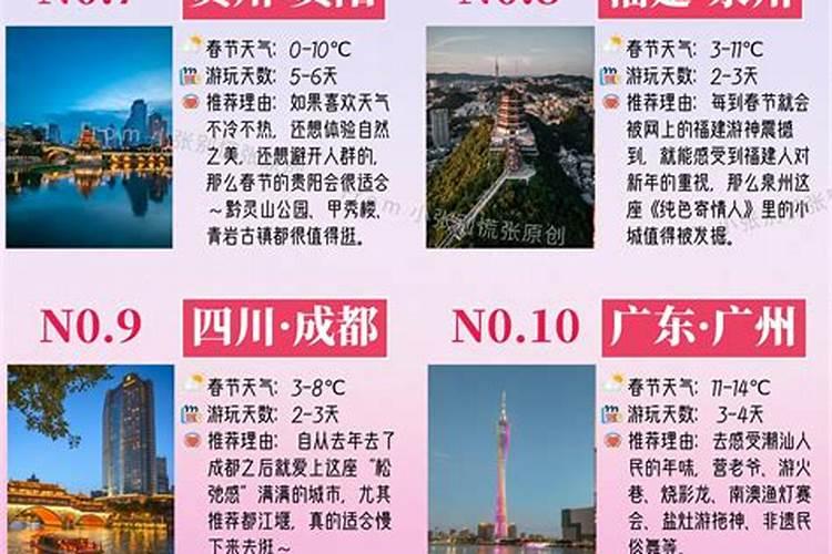 春节去哪里旅行比较好？