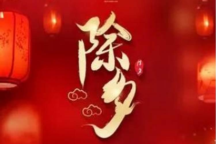 寅虎除夕是哪天？