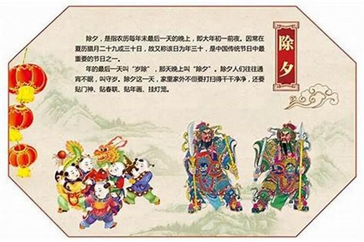 除夕得来历