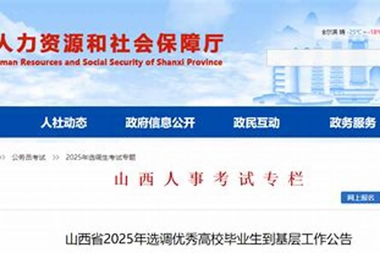 山西选调生2026年运程职位