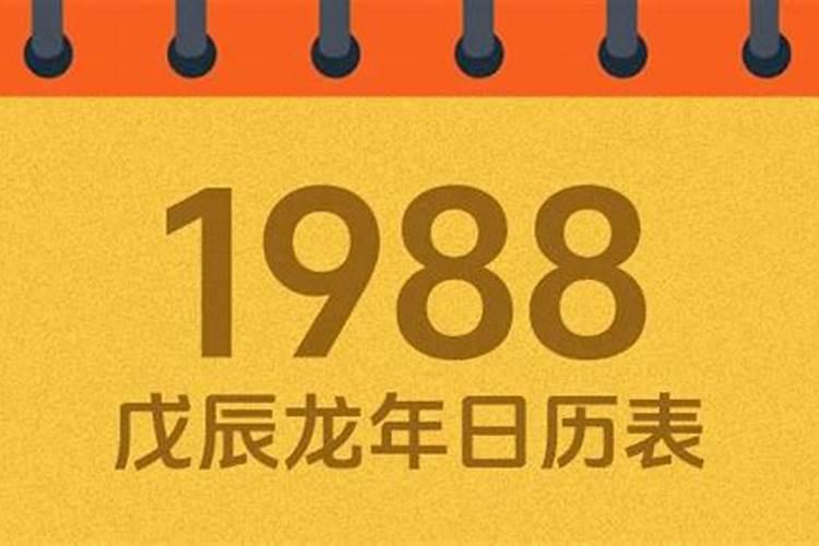 1988年2月1号阳历出生运势