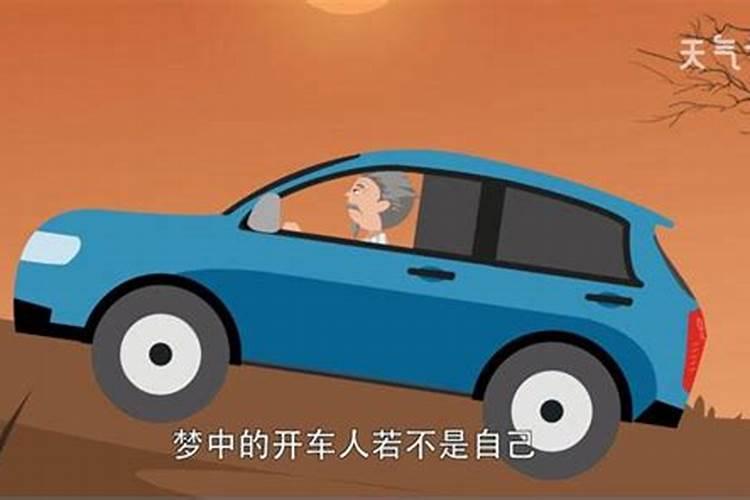 梦见汽车是怎么回事儿？