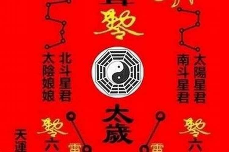 太岁符一年到了需要请走吗？
