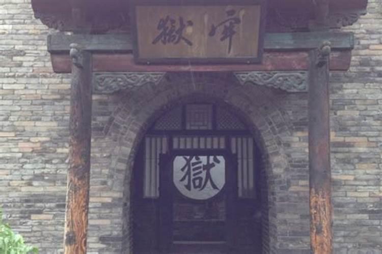 什么样的生辰八字有牢狱之灾？