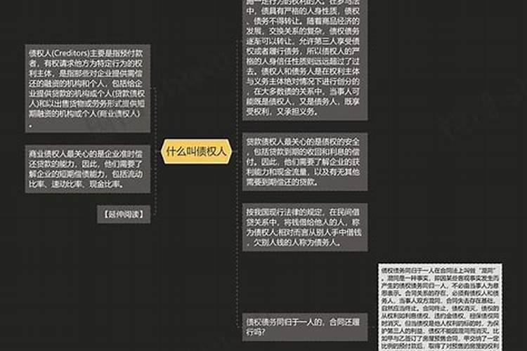 什么叫阴间债权人？