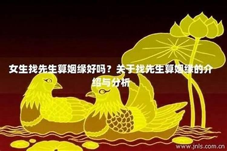 找人算姻缘靠谱吗？