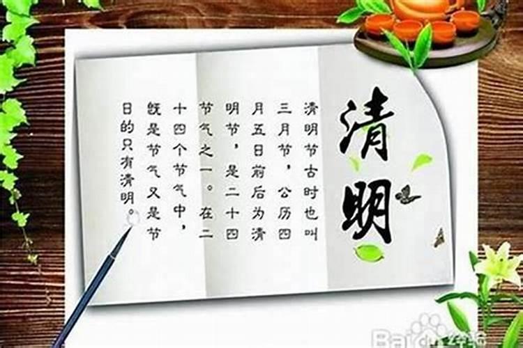 清明节最简短的来历