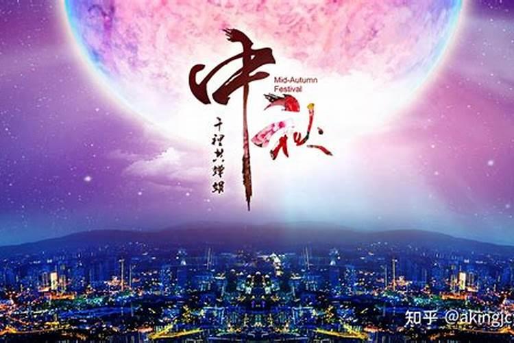 八月十五是中秋节的来历