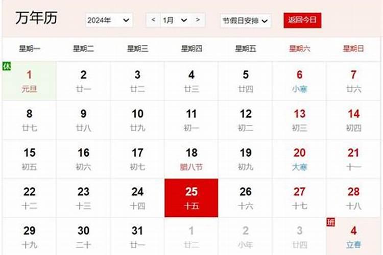 腊月十五过年是几月几号？