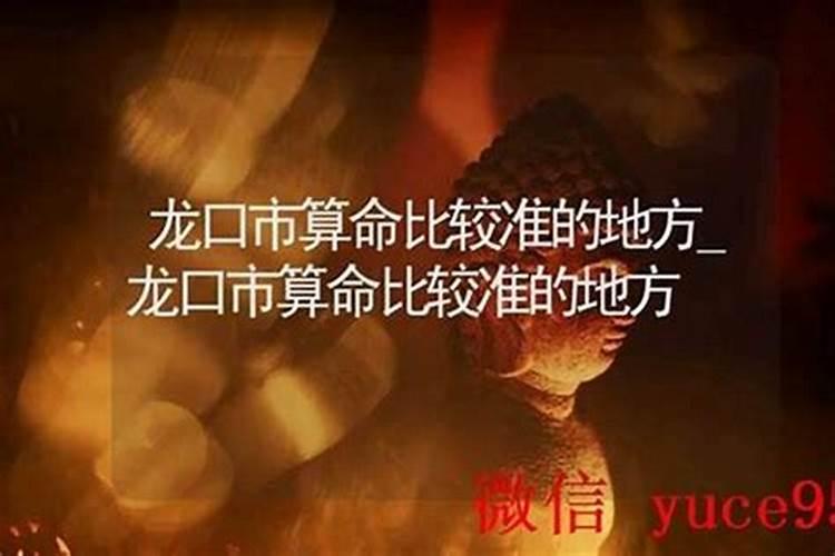 龙岩哪里有算命比较准灵验的地方？