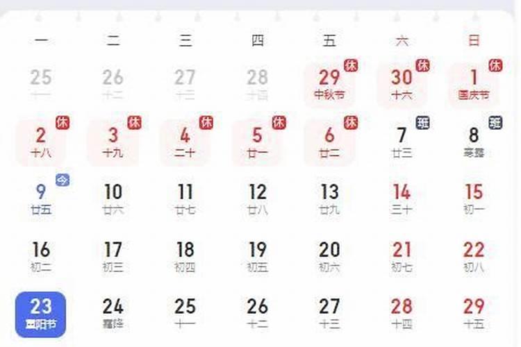 19年重阳节几月几号？