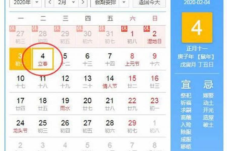 今年立春几日几时几分？