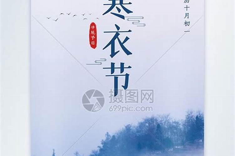 农历十月初一寒衣节放生