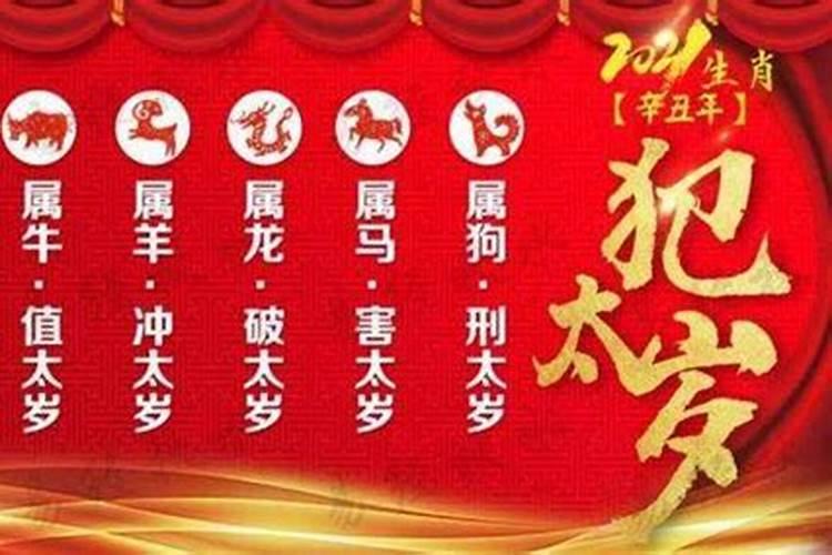 鼠年什么时候开始犯太岁？