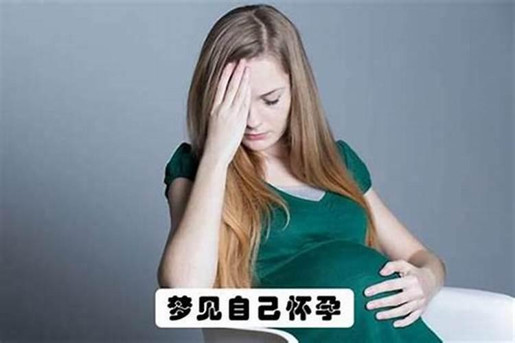 梦见讨厌的人怀孕说怀的是男孩
