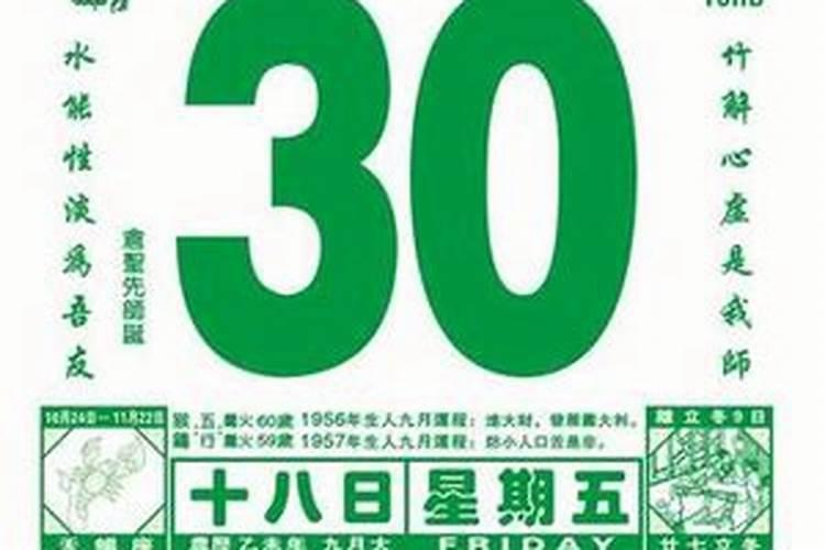 农历腊月18的黄历