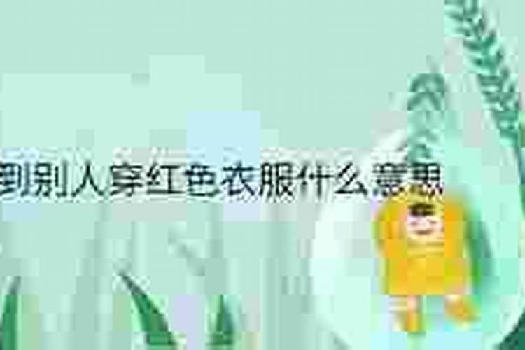 梦到别人赤着上半身