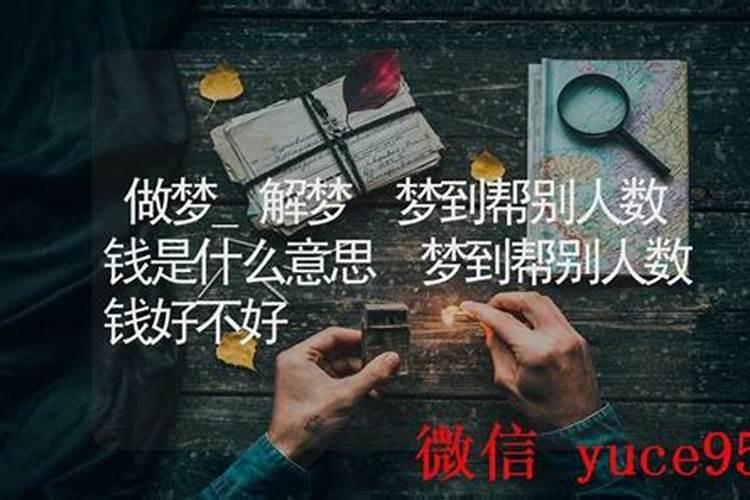 做梦梦到好多钱什么意思？