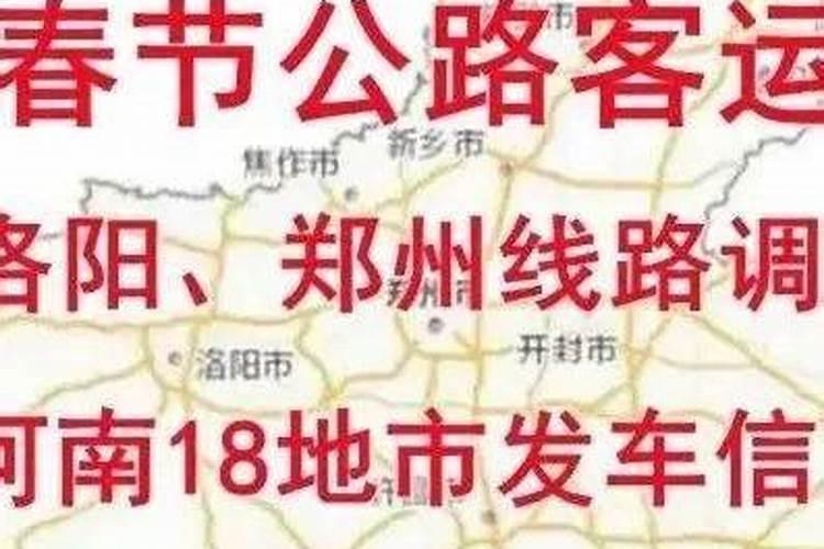 河南春节停运
