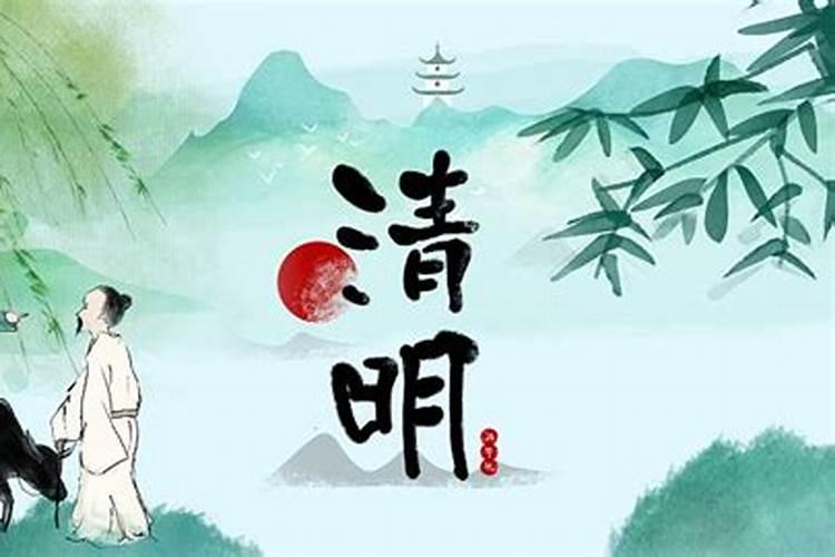 清明为什么是阳历？