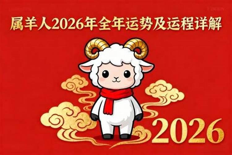 1968年羊2026年运势如何？