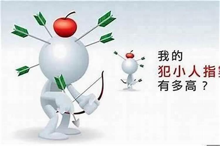 做生意遇见小人怎么办？