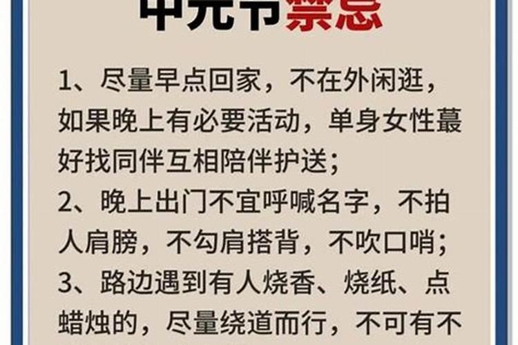 中元节禁忌谣言