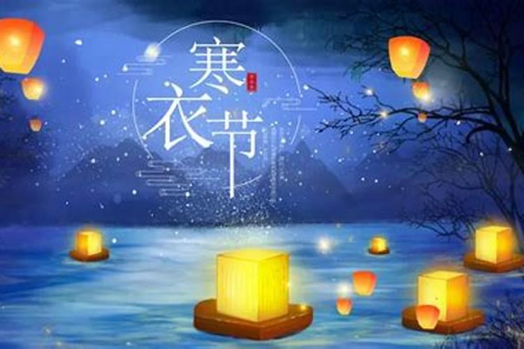 寒衣节阳历阴历