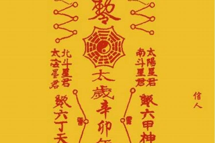 南京天后宫如何请太岁符？