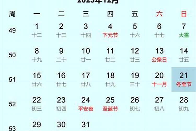 冬至子几月历？