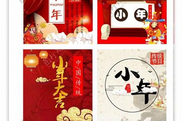 小年夜祭神