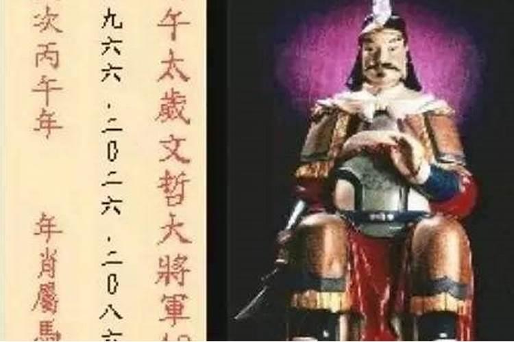 虎年太岁是哪位大将军？