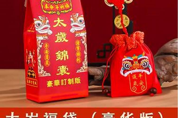 太岁福袋里哪样可以二次利用？