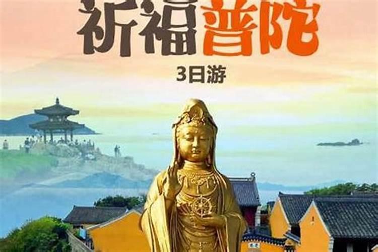 普陀山做法事收费多少？