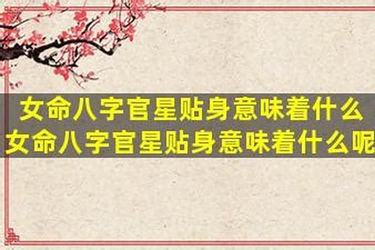 女命八字没有官星如何看姻缘？