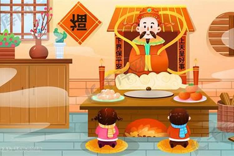 小年几点给灶王爷准备糖？